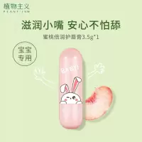 [滋润]蜜桃唇膏*1支 植物主义唇膏儿童润唇膏女学生款滋润保湿补水皮淡化唇纹变色