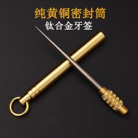 黄铜筒钛牙签一体(活动限1万套) 钛合金一体牙签防水牙签筒水果牙签随身金属剔牙牙尖牙齿清洁工具