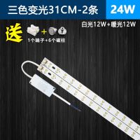 [高亮款]三色变光 31CM-2条24W led吸顶灯灯条灯芯长条改造灯板灯带光双色三色变光贴片灯管