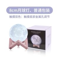 触摸双色 普通包装 直径8cm 3D月球灯月亮灯小夜灯星球灯星空灯中秋情人礼物卧室床头台灯