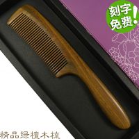 小密绿檀(布袋) 天然绿檀木小密细齿梳子防女脱发静电直发顺发梳男女宝宝儿童梳