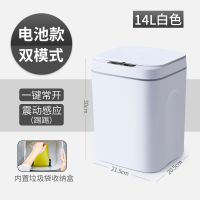 电池款-白色-双模式14L 智能全自动感应家用垃圾桶低噪音卧室卫生间防水创意充电式垃圾桶