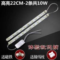 白 超亮22CM 一拖二10W led长条灯磁铁改装灯芯灯条吸顶灯贴片节能线条灯吊灯客厅条形灯