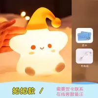 星星[拍拍款] 宋亚轩同款星星小夜灯儿童拍拍礼物台灯女护眼伴睡起夜硅胶小夜灯