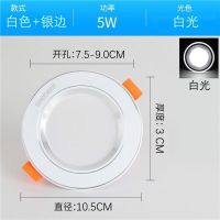 白光 5瓦/白+银-开孔7.5-9.0cm 视贝筒灯led射灯嵌入式天花灯客厅吊顶灯三色牛眼灯开孔灯7.5公分