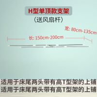 自由伸缩[H型单顶款] 大学生宿舍蚊帐支架可伸缩不锈钢床架寝室床帘遮光布上铺下铺神器