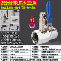 A款:进水三通+2分球阀(分体款 净水器进水三通球阀开关净水机水龙头接头通用4分转3/2分阀门配件