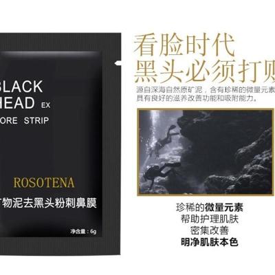 矿物泥去黑头粉刺鼻贴鼻膜膏清洁收缩毛孔男女撕拉式面膜黑泥10包