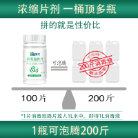 含氯84消毒液泡腾片家用室内84消毒片漂白衣物游泳池杀菌消毒片