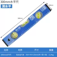 30CM气泡水平尺 保拉气泡水平尺高精度平水尺磁性迷你水平仪家用装修平衡尺靠尺