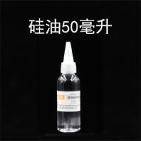 硅油 50毫升 椭圆机转盘转轴滑轨轨道润滑油健身车划船机润滑脂 黄油A9