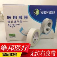 维邦无纺布 整盒24卷 1.25*9.1 3M透气胶带1538-1网纹易撕胶带1527C-0 无纺布透气胶带1530C-