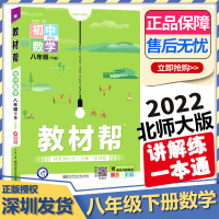数学 天星教育2022春教材帮初中数学八年级下册北师大版BSD初二8年级同步教材全解解读数学讲解练习辅导工具书