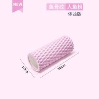 [30cm体验版]人鱼粉 泡沫轴瘦小腿肌肉放松器健身泡沫滚轴瑜伽柱狼牙按摩棒瘦小腿滚轮