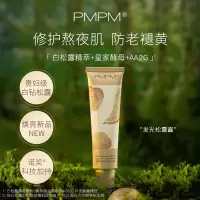 白松露面膜75g(送6g小样) 免费试用小样 pmpm白露松面膜女保湿补水熬夜睡眠修护涂抹式清洁泥膜小样白松露