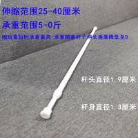 1.3直径烤白漆25-40cm 承重5斤内 见详情 免打孔伸缩杆门窗帘撑杆支架分隔收纳横杆衣柜晾衣杆浴帘收缩杆管