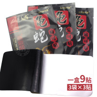 官方正品(买2送1 买5送3) 1盒3袋共9贴(8cmx13cm) 龟蛇痛可贴颈椎贴滑膜肩周贴压迫足跟神经黑膏膝关节腰疼