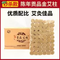 优选陈年艾柱一盒(54粒) 艾灸凳子坐熏家用无烟蒲团地上坐垫子臀部熏蒸仪器随身灸养生袪寒