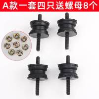 A款一套四只送螺母 电动三轮车增程器发电机配件大全减震脚垫缓冲防震底座装置汽油机