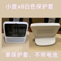 白色x8硅胶套 小度智能屏x8公开版保护套8x充电一体套子外套屏膜1c移动电源底座