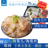 420g海蜇丝(送一袋)=2袋 大连特产海蜇头500g*2袋海蜇丝420克海蜇皮即食凉拌下饭菜送调料