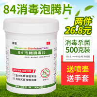 消毒液84泡腾片500片含氯消毒片家用工厂八四消毒水杀菌消毒粉剂