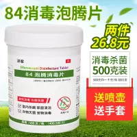 消毒液84泡腾片500片含氯消毒片家用工厂八四消毒水杀菌消毒粉剂