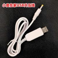 小度X8升压线1米一条 其他 小度智能屏X8音箱机器人XDH-OF-A1平板电脑X10充电器电源线适配器