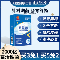 2000亿活性菌(肠胃不适 家中常备) 北京同仁堂清幽益生菌成年男女性大人孕妇儿童肠胃肠道调理冻干粉