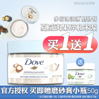 298g Dove多芬冰淇淋身体磨砂膏夏威夷果碎米浆298g滋润温和清洁去角质