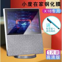 [普通款]小度x10[高清防爆钢化膜]1片 送电容笔 其他手机型号 小度x10保护套小度在家x10钢化膜全屏小度智能屏x