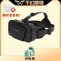 千幻魔镜G10 千幻魔镜VR眼镜手机专用3d虚拟现实电影体感游戏智能一体机ar设备