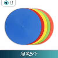 23CM平面标志碟5个(混色) 幼儿园感统足球篮球训练器材数字母防滑平面标志碟盘地标垫障碍物