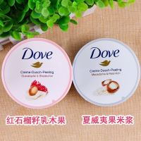 德国DOVE多芬身体磨砂膏全身去角质去鸡皮石榴籽加乳木果滋润保湿