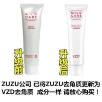 ZUZU去角质VZD去角质啫喱膏皮去鸡皮面部补水凝胶磨砂膏学生
