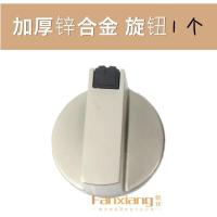 锌合金旋钮(1个) 正腾九鼎王乐创泓锋蒸气炉配件煮面桶火排燃烧器打火开关风机总成
