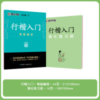 行楷入门-笔画偏旁[送强化练习册] 字帖行楷荆霄鹏控笔训练字帖女生字体漂亮成人笔画笔顺硬笔书法初中高中初学者行书入门套装