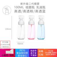 1OOML透明色2个装-喷雾瓶 分装瓶旅行便捷按压式喷雾瓶细雾消毒小喷壶爽肤水化妆补水小喷瓶