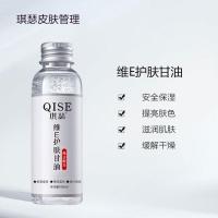 1瓶100ml 视频同款QISE琪瑟维E护肤甘油滴保湿护肤缩水防干防裂身体乳