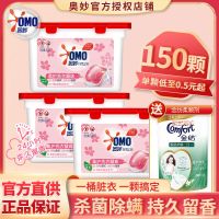 [除菌除螨]香甜樱花香 50颗/1盒[加赠] 奥妙洗衣凝珠超香持久浓缩酵素洗衣液去污除菌除螨樱花香机洗家用