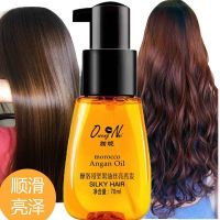 翁妮精油1瓶 翁妮摩洛哥坚果护发精油头发护理液免洗营养水修复干枯毛躁发尾油