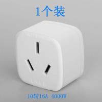 10A转16A(1个) 转换插座10a转16A空调热水器电源插头家用电炉专用排插16安转换器