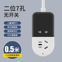 黑白控*7孔 加粗线[全长0.5米] 多功能USB充电插座多插排家用宿舍电插板带电源延长线0.5/3米拖板