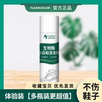 生物酶清洁剂[建议购买套装] 小白鞋清洗剂球鞋泡沫干洗剂球鞋免水洗强力去污一擦白网鞋清洁剂