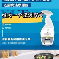 去污能力强去污喷头 池若雪油污净烟机清洗剂油烟净厨房油污净重油污清洁剂除油神器