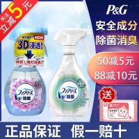 [下列套装选项可自选]提示项勿pai 日本宝洁P&G风倍清除jun喷雾床单被罩衣物护理剂去味除臭清洁剂