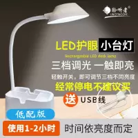 低配版[低容电池]续航约1小时 充插两用-触摸调光-续航升级 聆听者LED台灯护眼学习专用保视力学生宿舍桌面可充电卧室床