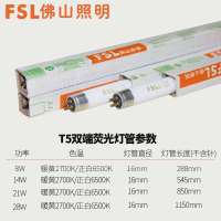 白光-6500K[单只装] T5老式荧光灯0.3米-8W FSL佛山照明t5荧光灯管三基色传统镜前灯t5老式细管8W14