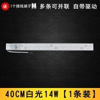 一体化模组40cm14w-1个 led灯条一体化长条模组客厅灯改造灯板灯带条形节能灯芯透镜光源