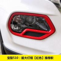 宝骏510[17款18款]中高配车型 雾灯框一对[银色] 17-19款宝骏510 730 大灯框装饰18款360尾灯框前